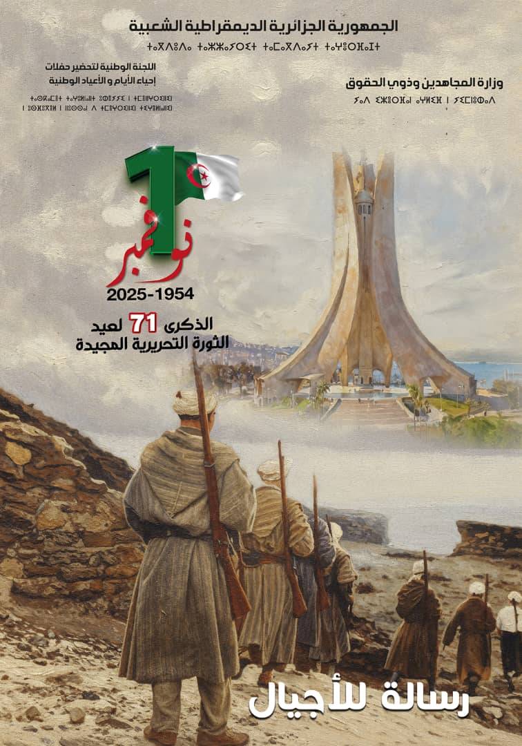 Commémoration du 71ème anniversaire du déclenchement de la Glorieuse Révolution de Libération