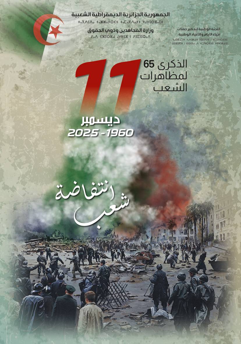 The sixty-fifth anniversary of the demonstrations of December 11, 1960