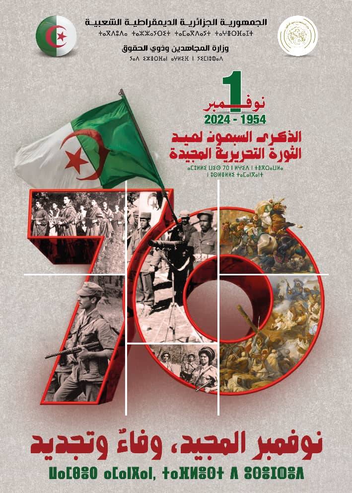 70th anniversary of the glorious Algerian revolution