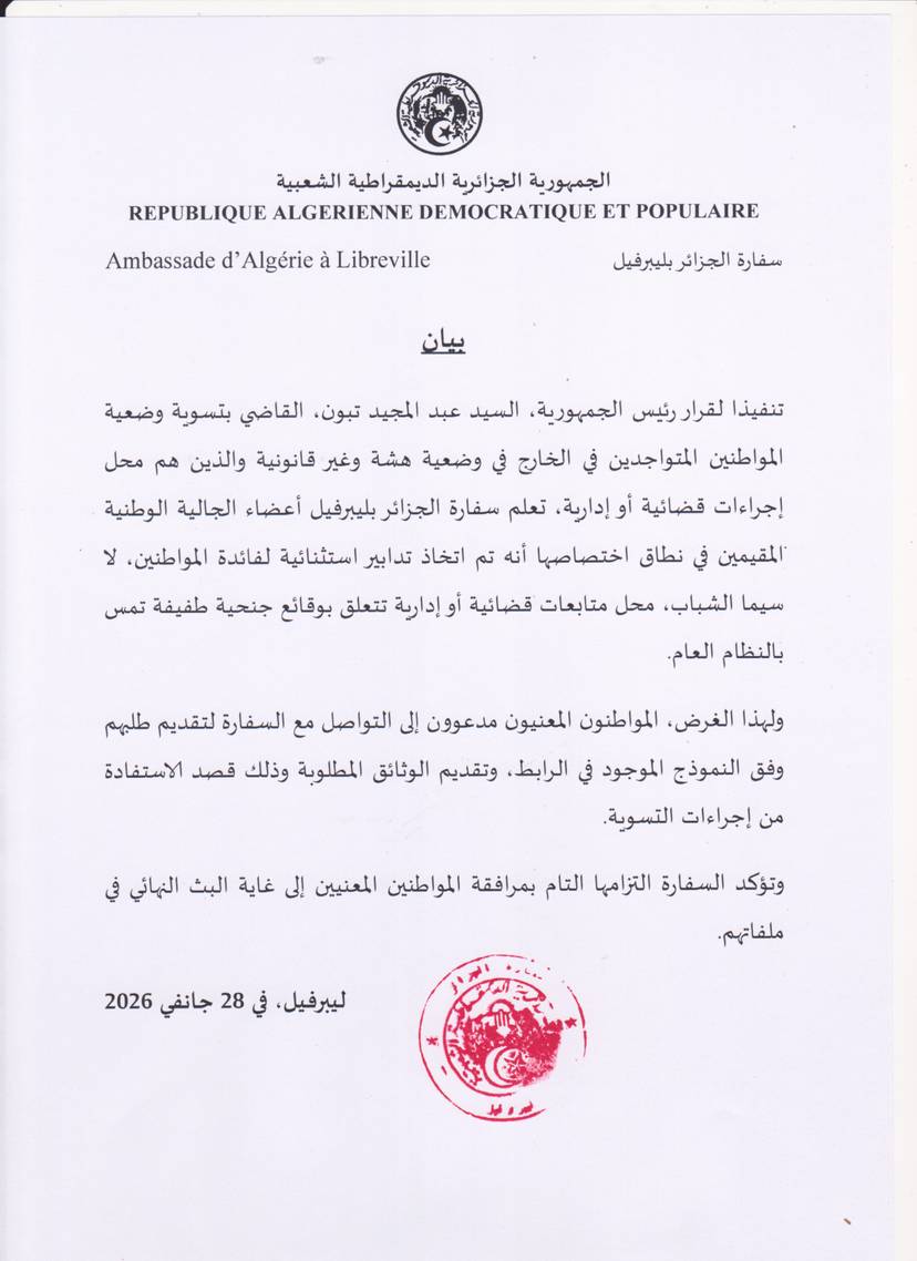 التدابير الاستثنائية الهادفة لتسوية وضعية المواطنين المتواجدين في الخارج في وضعية هشة وغير قانونية