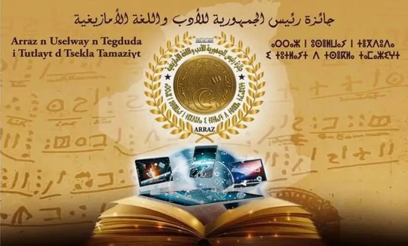 6th Edition of the President of the Republic’s Amazigh Literature and Language Award