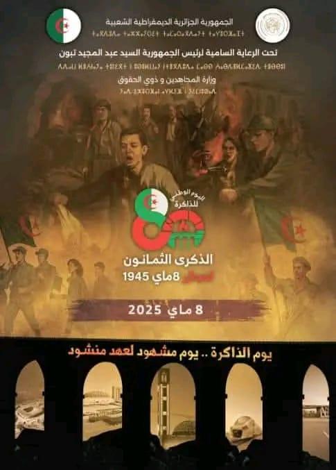 اليوم الوطني للذاكرة الذكرى الثمانون لمجازر 8 ماي 1945