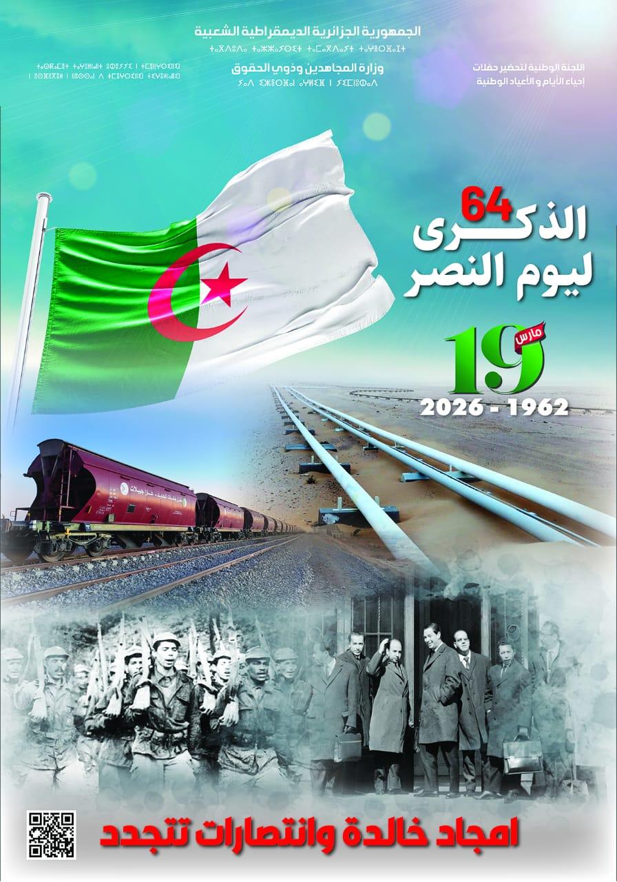 الذكرى 64  ليوم النصر، 19 مارس 1962-2026