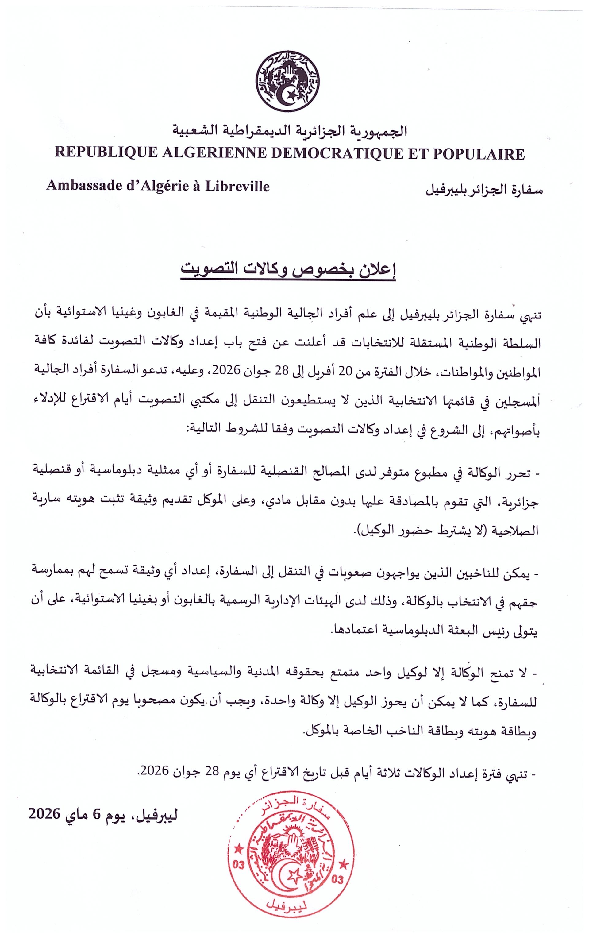 بيان بخصوص إعداد وكالات التصويت بمناسبة انتخاب أعضاء المجلس الشعبي الوطني يوم 2 يوليو 2026