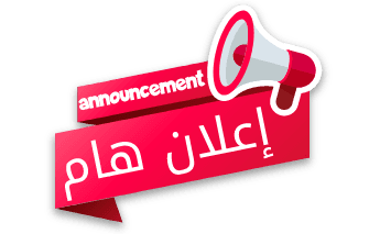 إعلان بخصوص الخدمة الوطنية