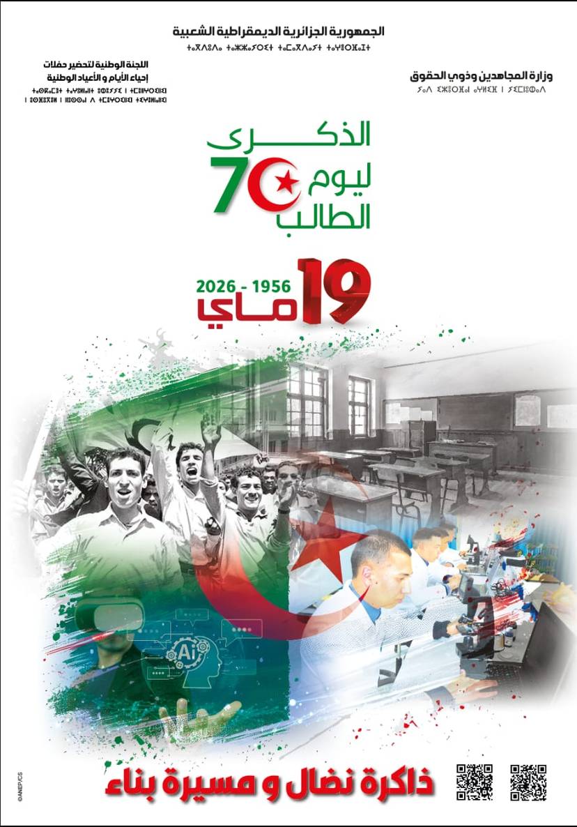 اليوم الوطني للطالب 19 ماي 1956 - 2026